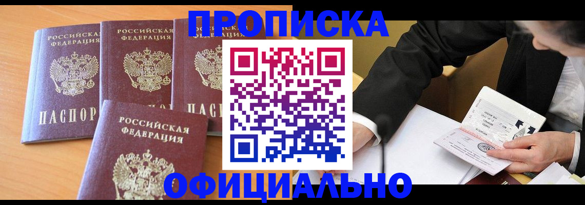временная регистрация для всех в Краснослободске